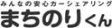 まちのりくん