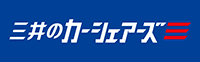 三井のカーシェアーズ