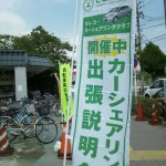 【カレコ・カーシェアリングクラブ】9月新規オープン・ステーション情報