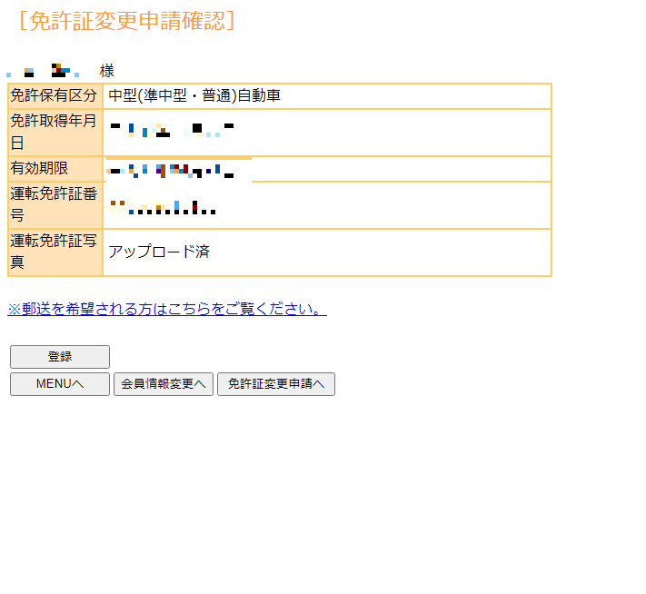 運転免許を更新したらカーシェアリング会社に届け出をお忘れなく