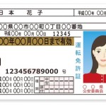 運転免許を更新したらカーシェアリング会社に届け出をお忘れなく!