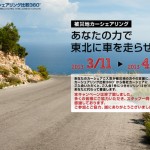 「被災地支援プロジェクト」結果ご報告(^_-)-☆