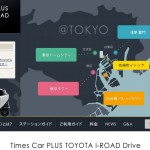 いよいよはじまる!タイムズ カー プラスの東京初!ワンウェイ(乗り捨て)型カーシェアリング♪