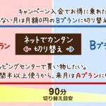 オリックスカーシェアで月額基本料840円を実質0円に♪利用料金を最安にする!裏ワザ「プラン変更」の方法とは?