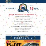 月額基本料金2,000円→980円!15周年のオリックスが大幅料金改訂!