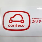 今、注目されるカリテコの「チョコ乗りプラン」