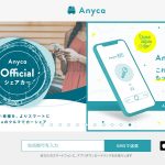 どこよりもわかりやすい個人間カーシェアAnyca(エニカ)の入会方法!