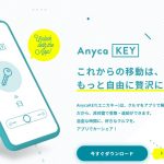 個人間カーシェアAnyca(エニカ)が“非対面シェア”を可能にした「AnycaKEY」サービスを開始!